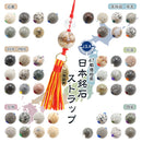 Our original] 47 prefectures Japan Meiseki Kyokai authorized distributor Japan Netsuke Local strap Key chain