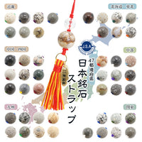 Our original] 47 prefectures Japan Meiseki Kyokai authorized distributor Japan Netsuke Local strap Key chain