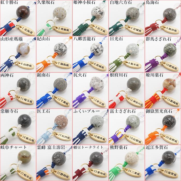 Our original] 47 prefectures, Japan Stone Association, authorized distributor, all over Japan Netsuke, local strap, key chain