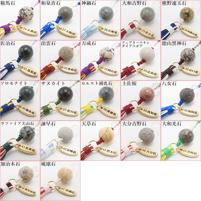 Our original] 47 prefectures, Japan Stone Association, authorized distributor, all over Japan Netsuke, local strap, key chain